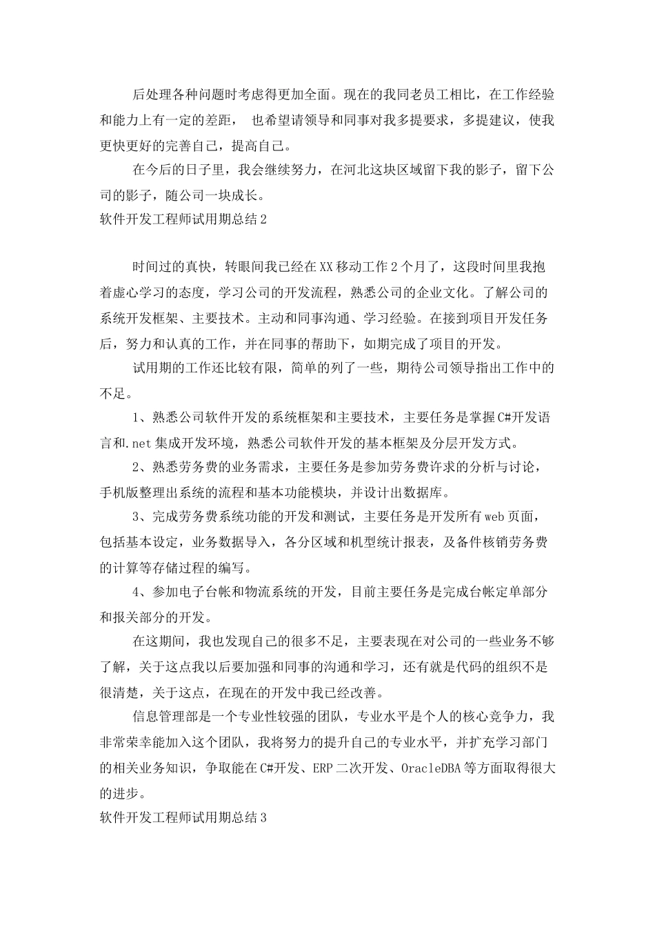 软件开发工程师试用期总结_第3页