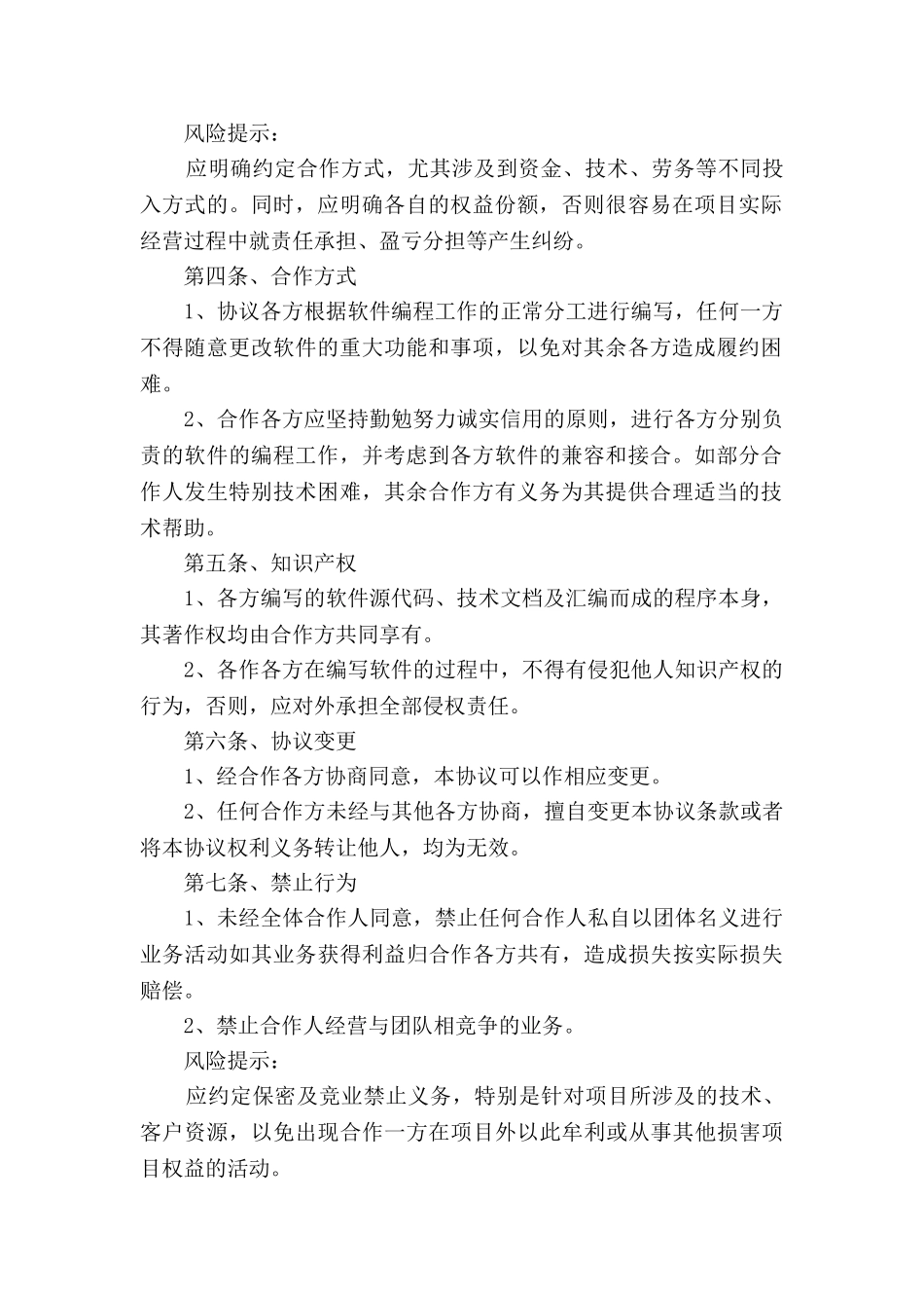 软件开发战略合作协议范本2025_第2页