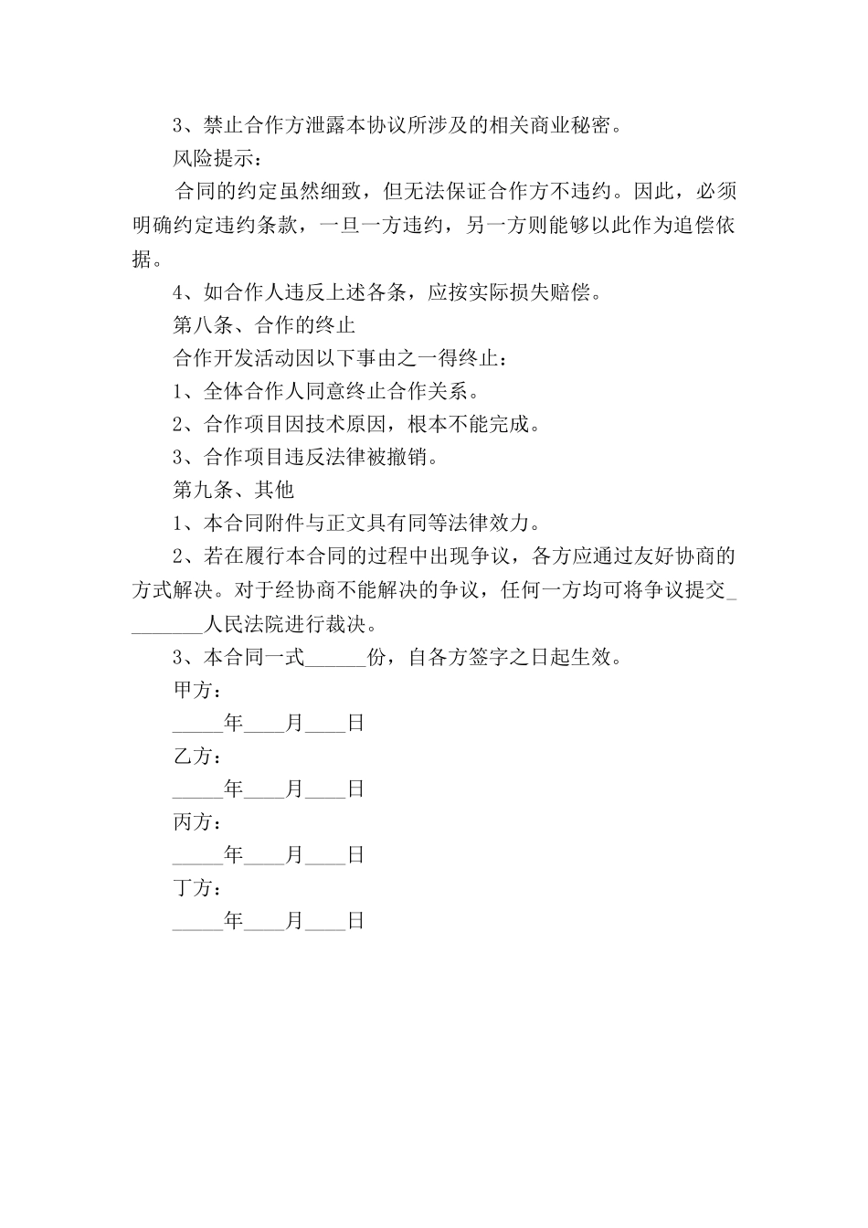 软件开发战略合作协议范本2025_第3页