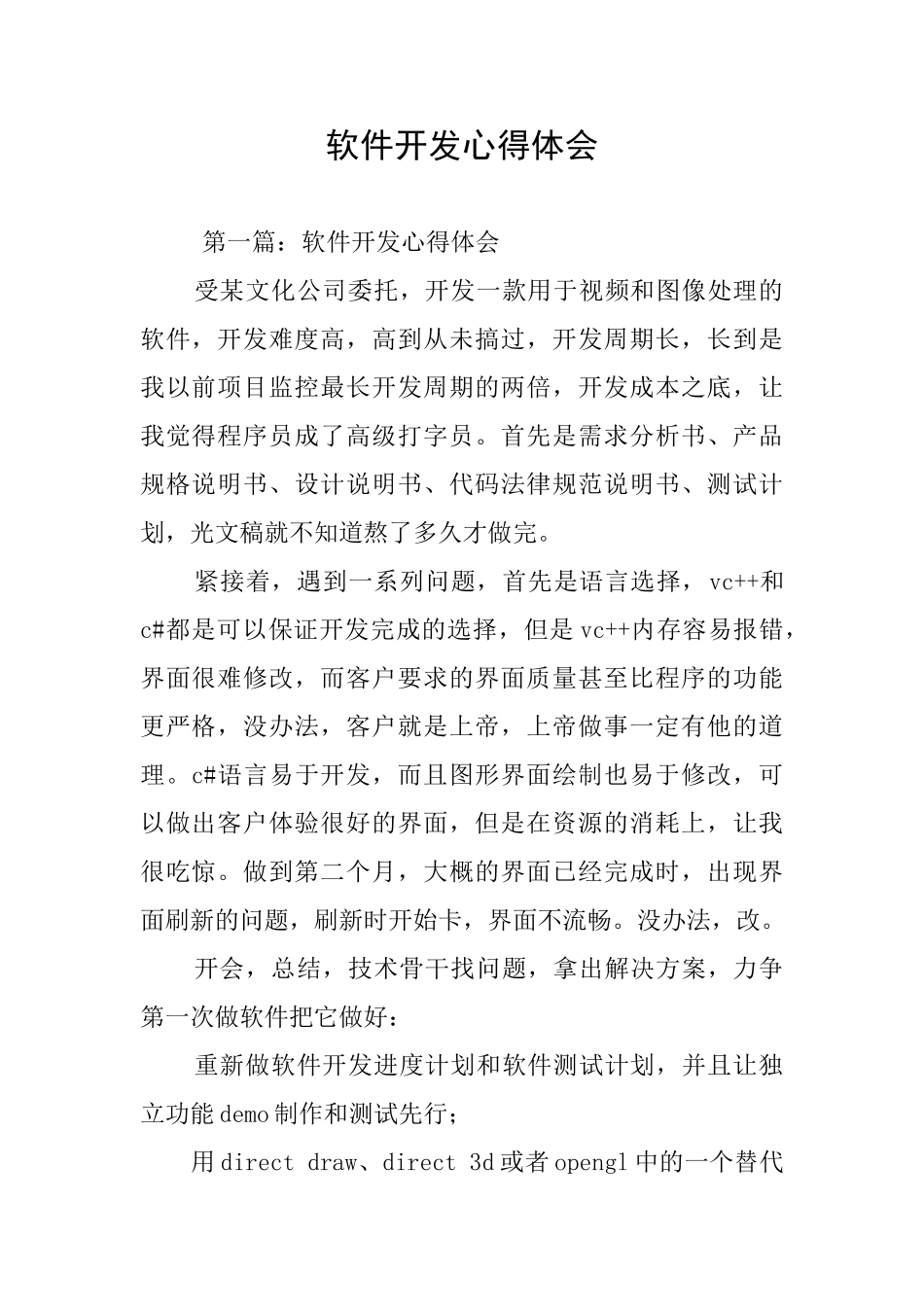 软件开发心得体会_第1页