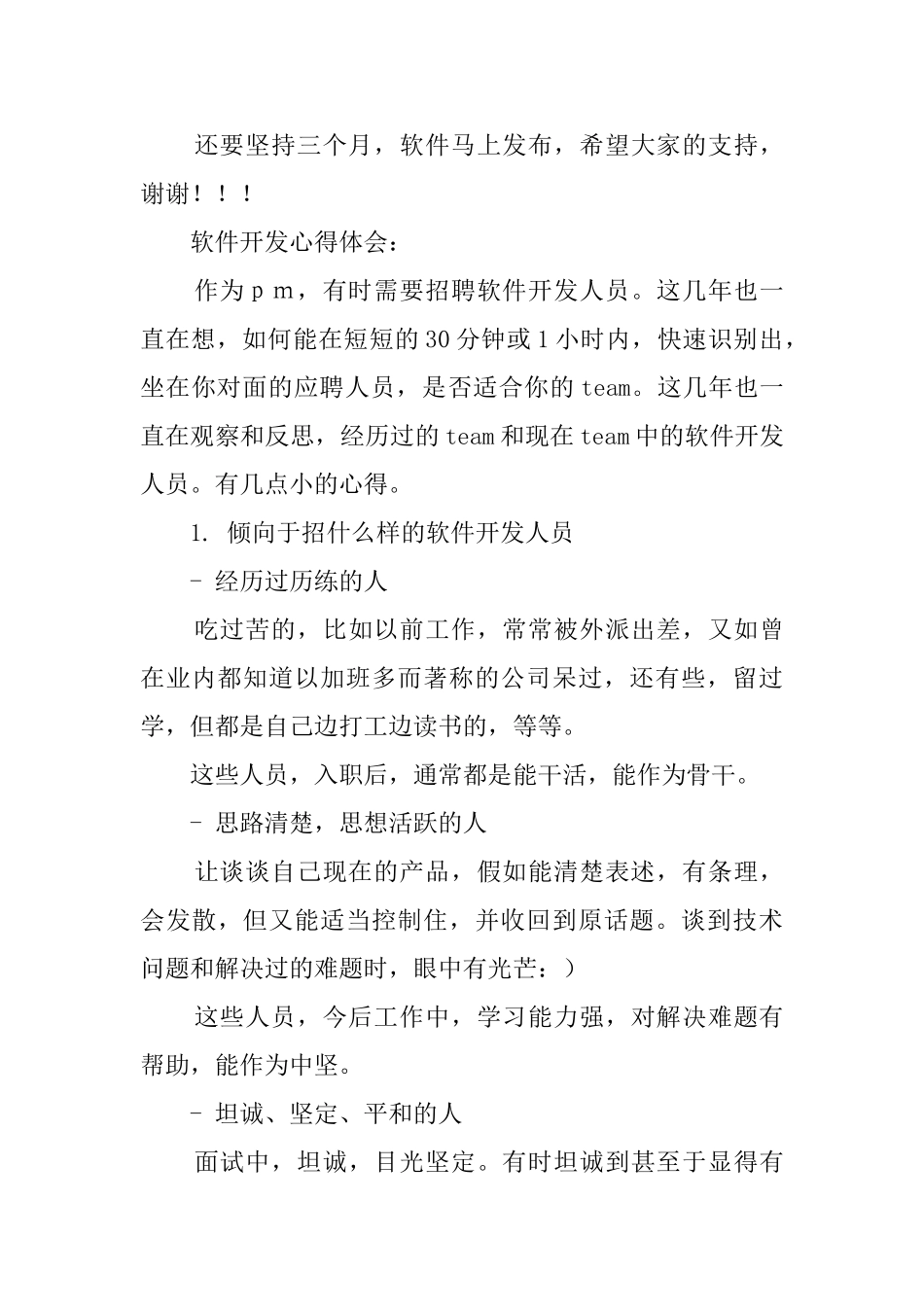 软件开发心得体会_第3页