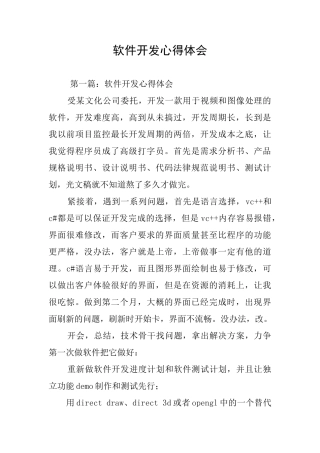 软件开发心得体会