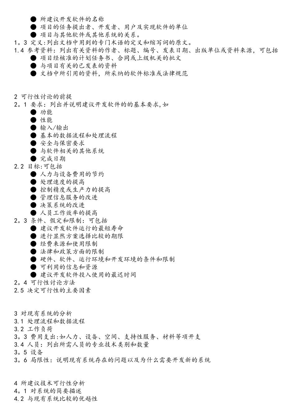 软件开发技术文档编写规范==_第2页