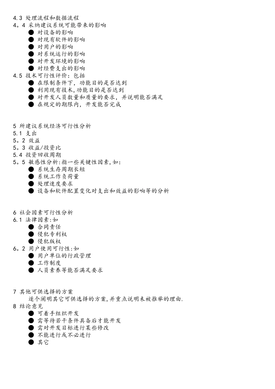 软件开发技术文档编写规范==_第3页