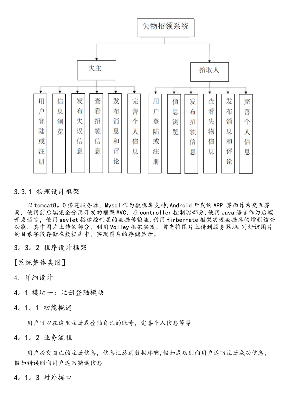 软件开发技术设计文档模板_第3页