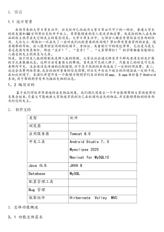 软件开发技术设计文档模板