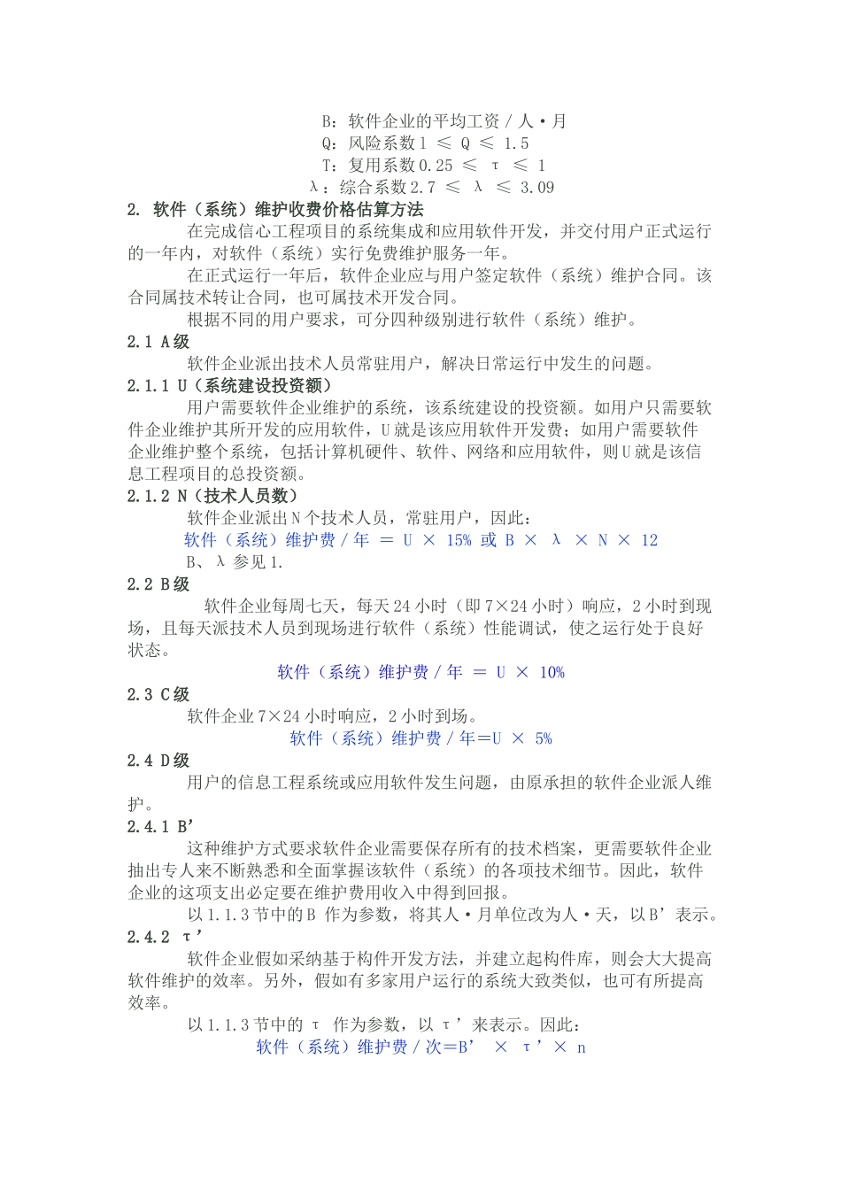 软件开发报价和报价模板的计算方法_第3页