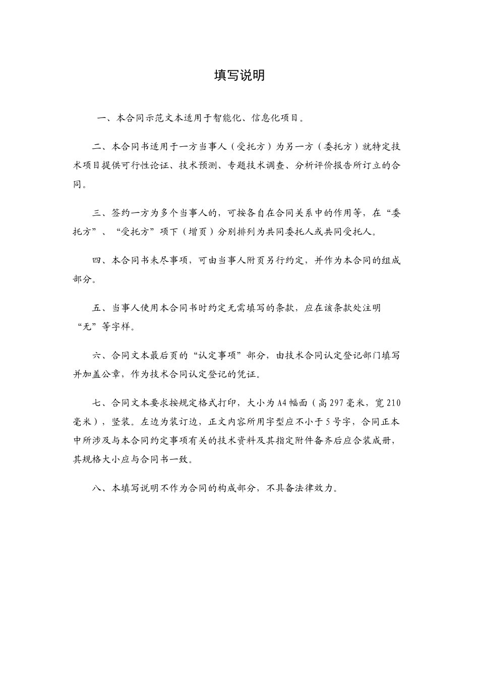 软件开发技术服务合同模板_第2页