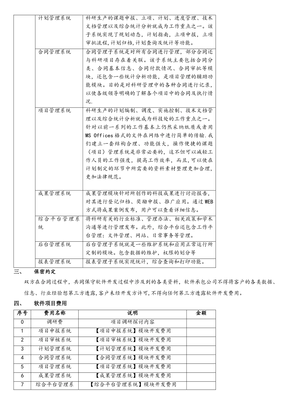 软件开发方案书_第3页