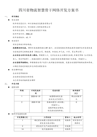 软件开发方案书