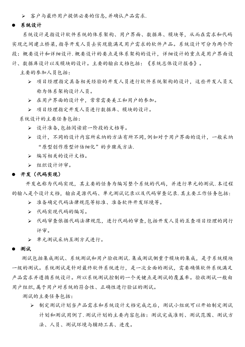 软件开发方案和实施安排_第2页