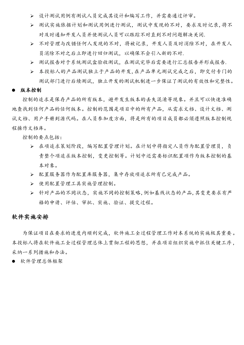 软件开发方案和实施安排_第3页