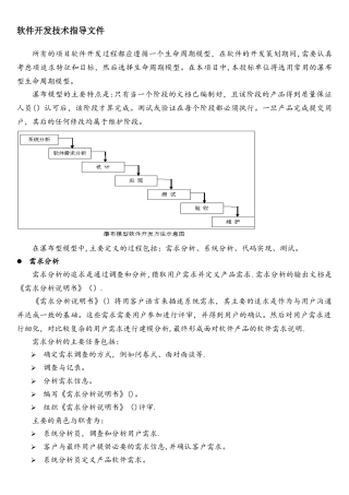 软件开发方案和实施安排