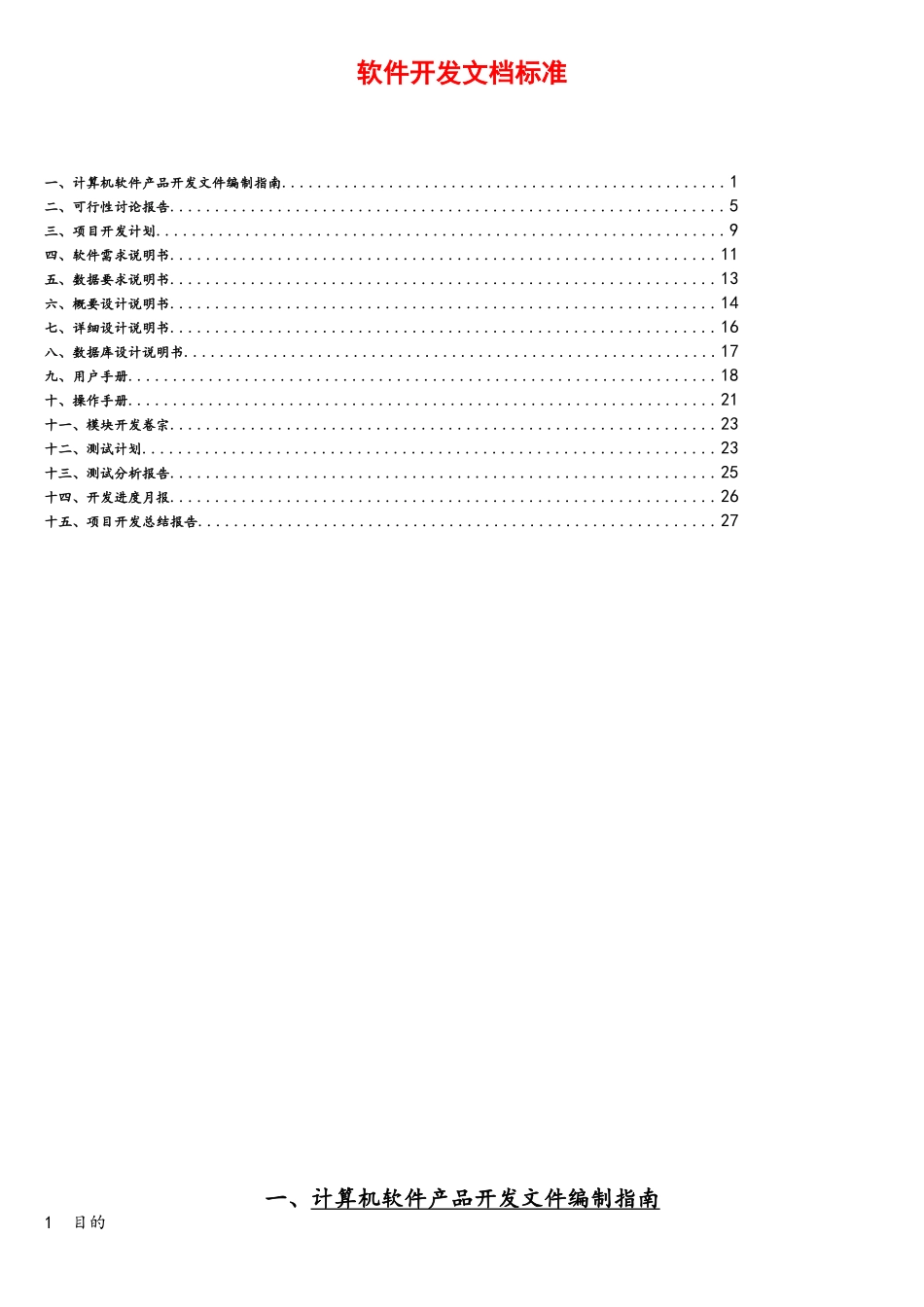 软件开发文档标准_第1页