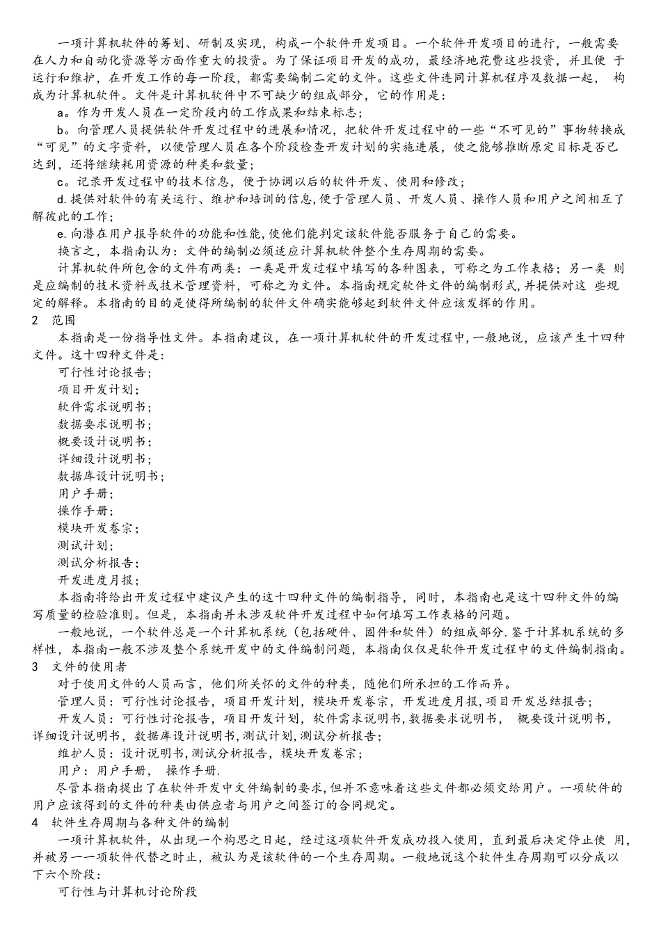 软件开发文档标准_第2页