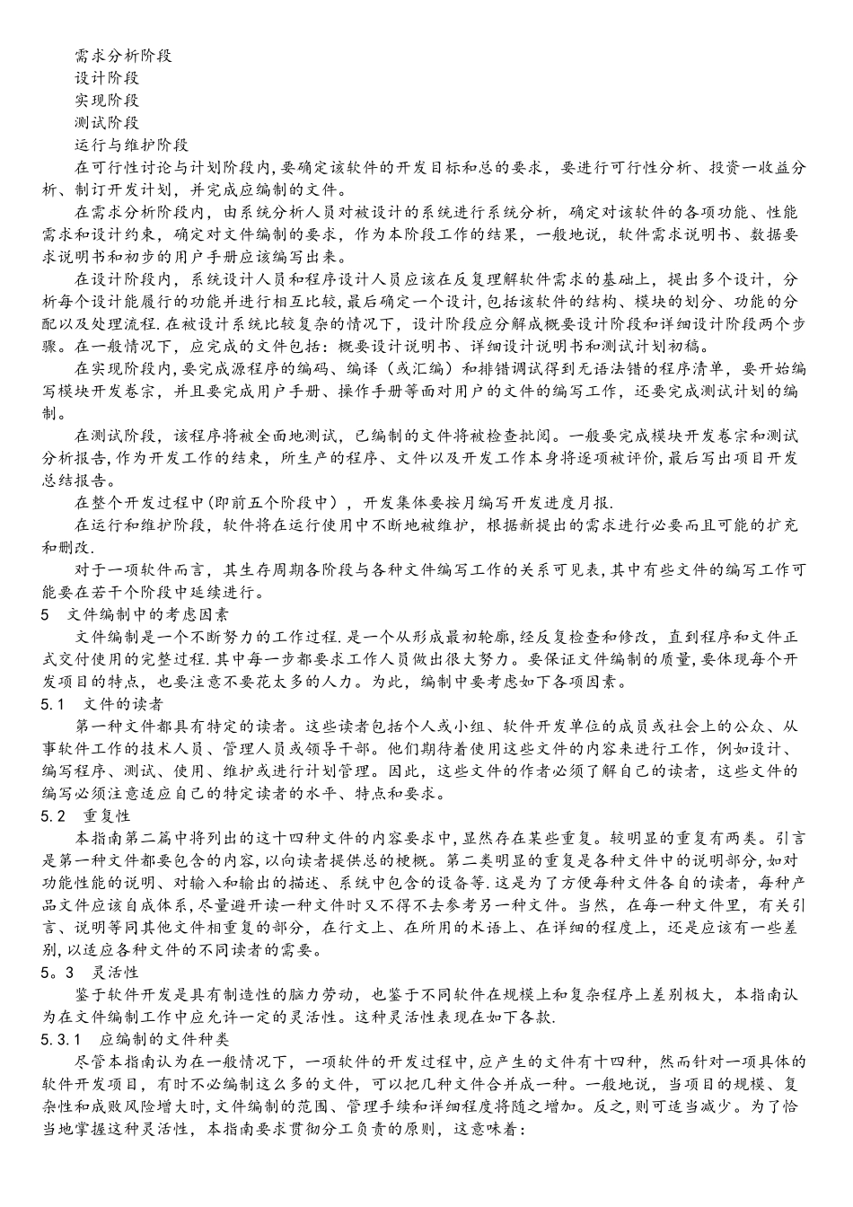 软件开发文档标准_第3页