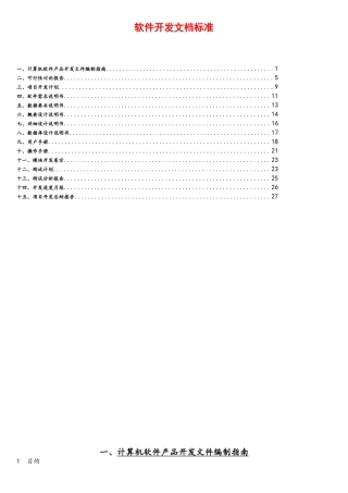 软件开发文档标准