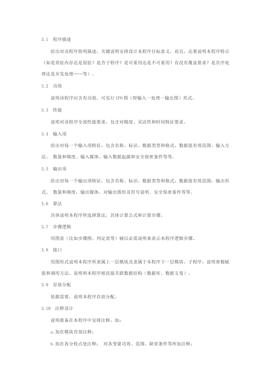 软件开发文档之详细设计项目说明指导书_第2页