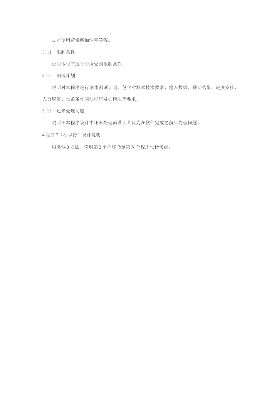 软件开发文档之详细设计项目说明指导书_第3页