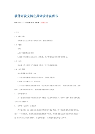 软件开发文档之详细设计项目说明指导书