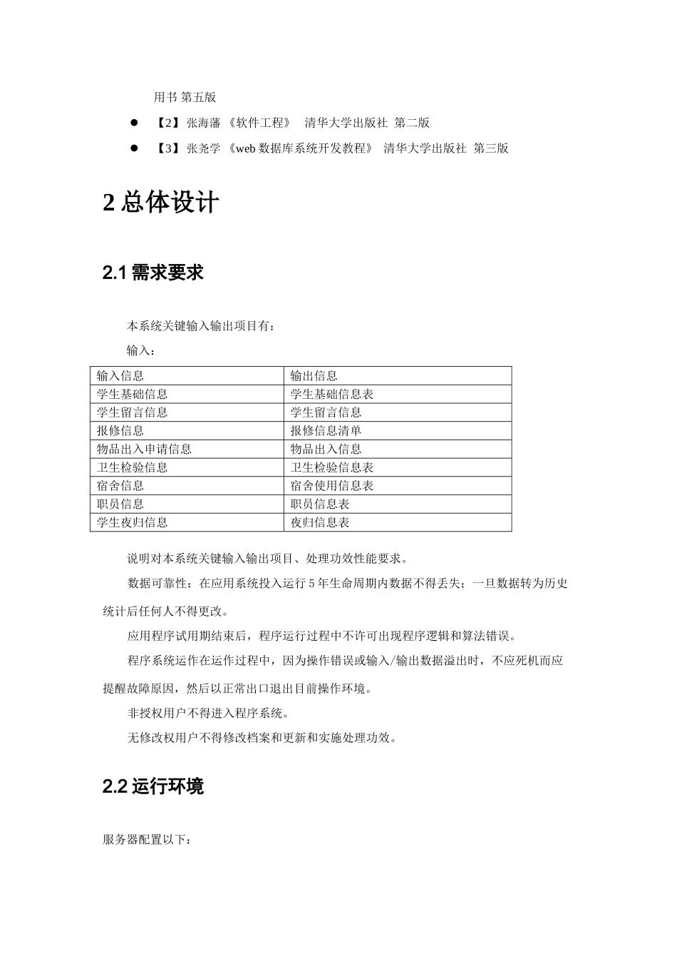软件开发概要设计项目说明指导书_第2页