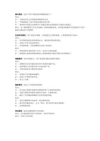 软件开发模型及优缺点