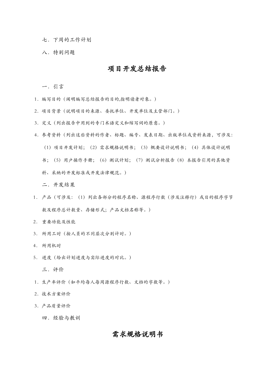 软件开发文档规范方案_第3页