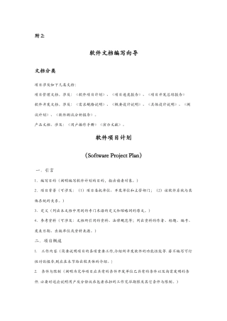 软件开发文档规范方案