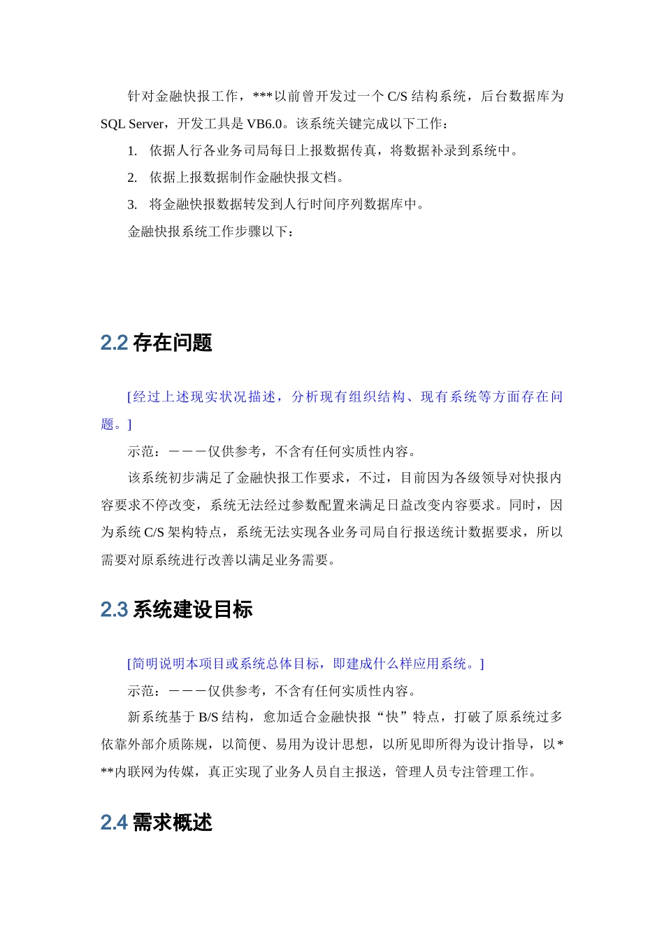 软件开发标准规范之总体设计专项方案模板_第3页