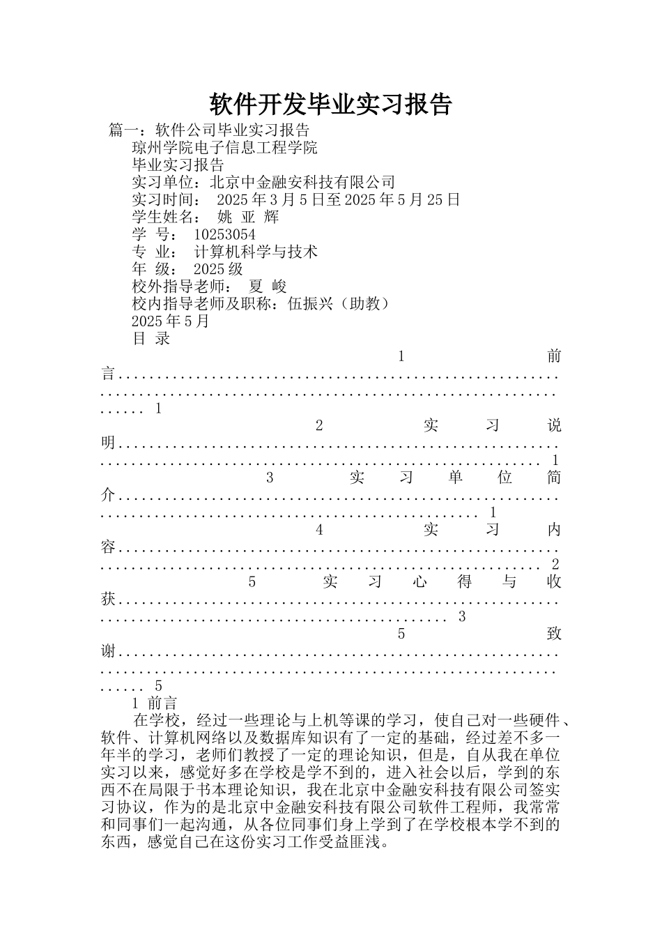 软件开发毕业实习报告_第1页