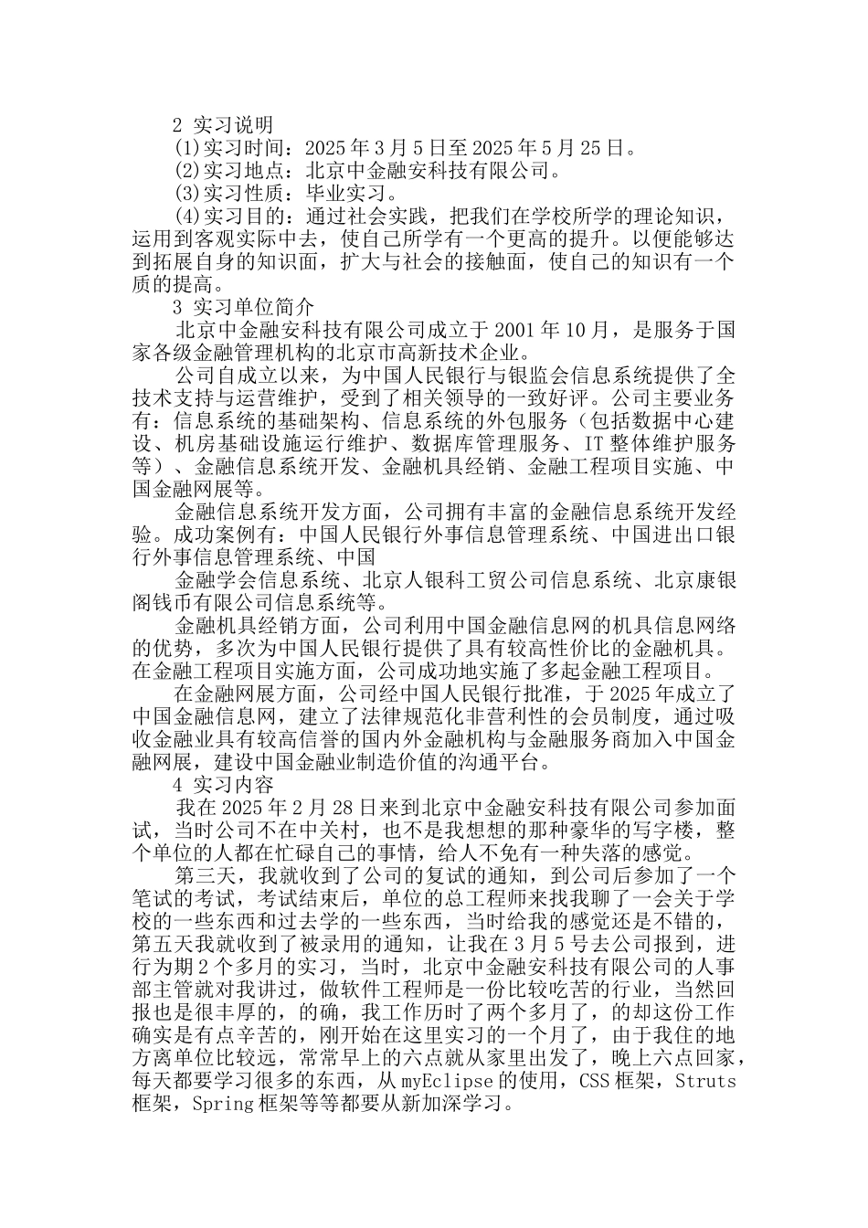 软件开发毕业实习报告_第2页