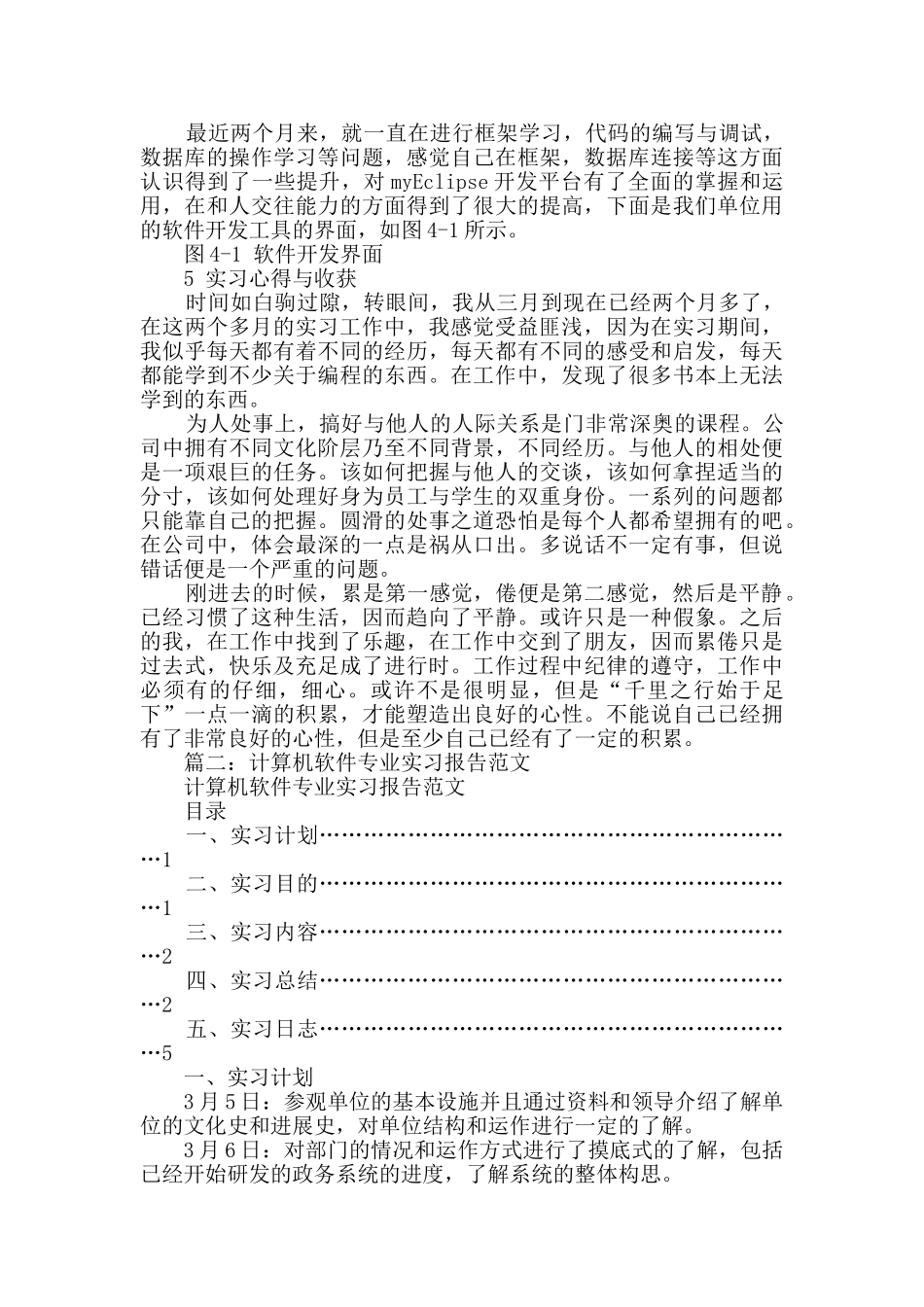 软件开发毕业实习报告_第3页