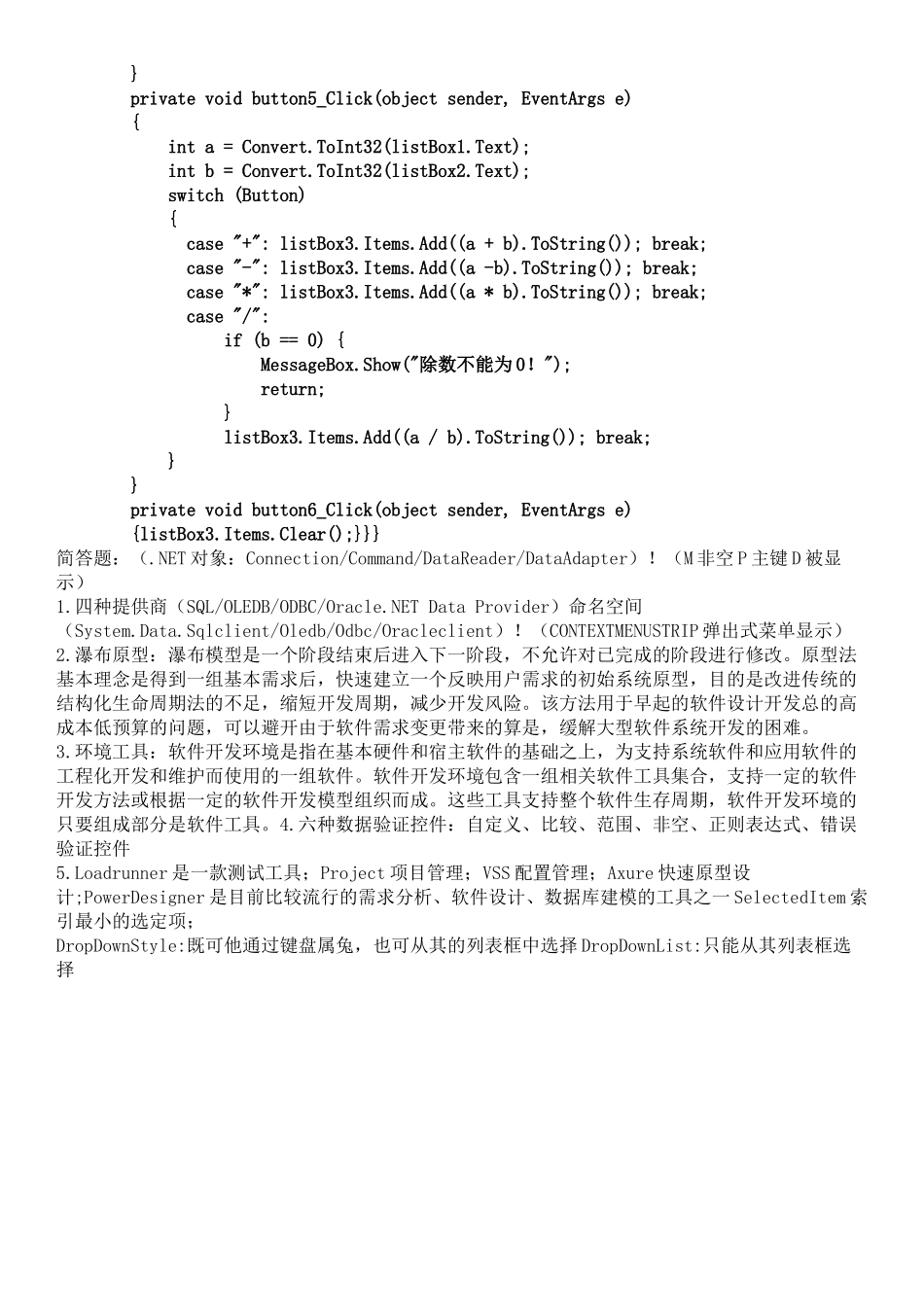 软件开发环境与工具复习资料_第3页
