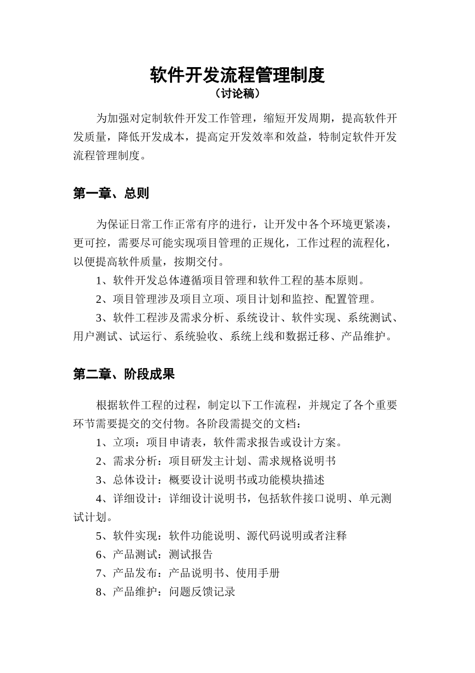 软件开发流程管理制度实用资料_第2页