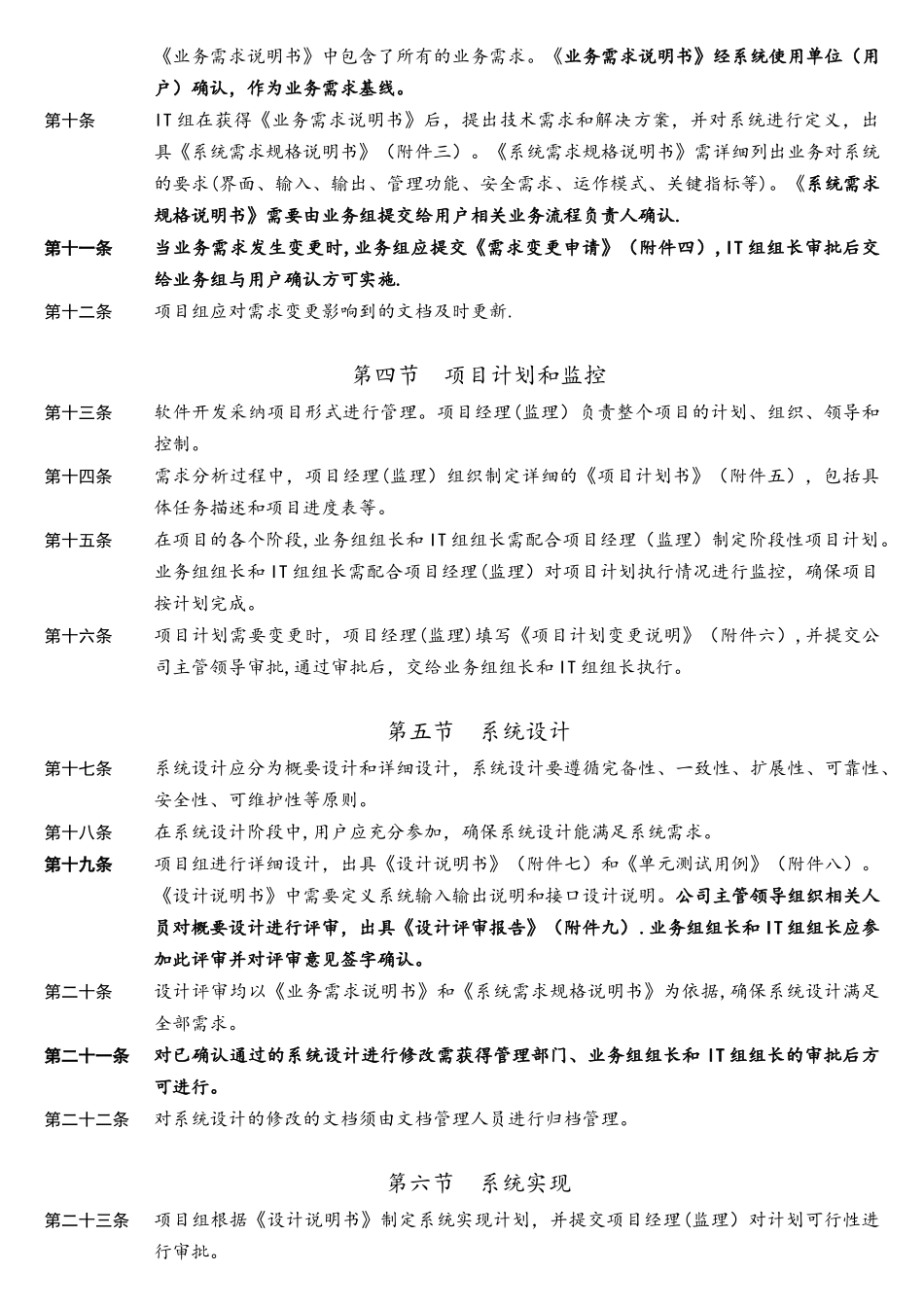 软件开发的具体流程与管理制度详解_第2页