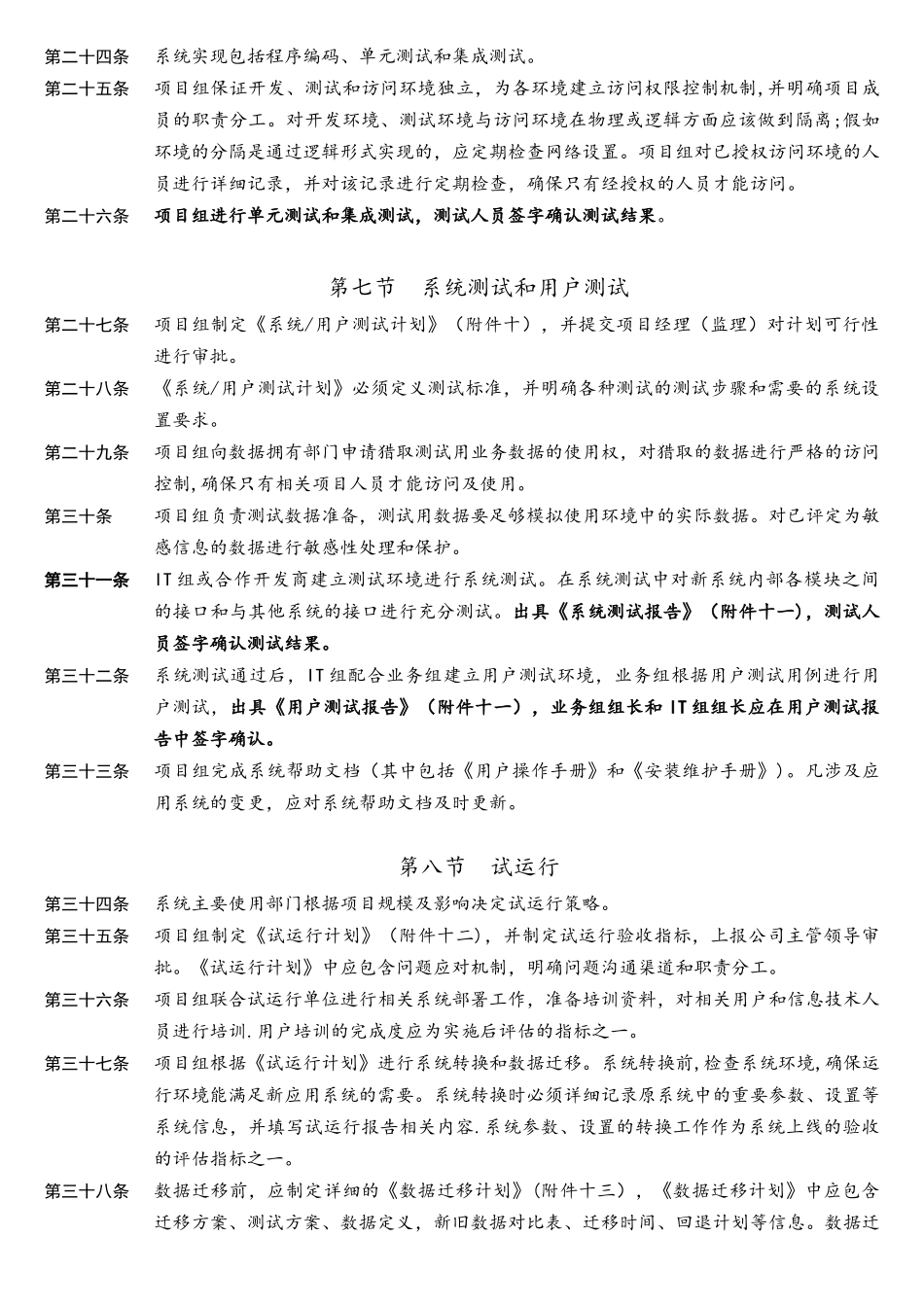 软件开发的具体流程与管理制度详解_第3页