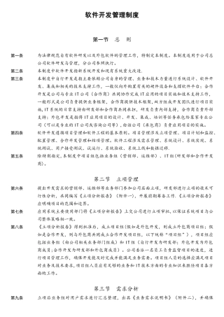 软件开发的具体流程与管理制度详解