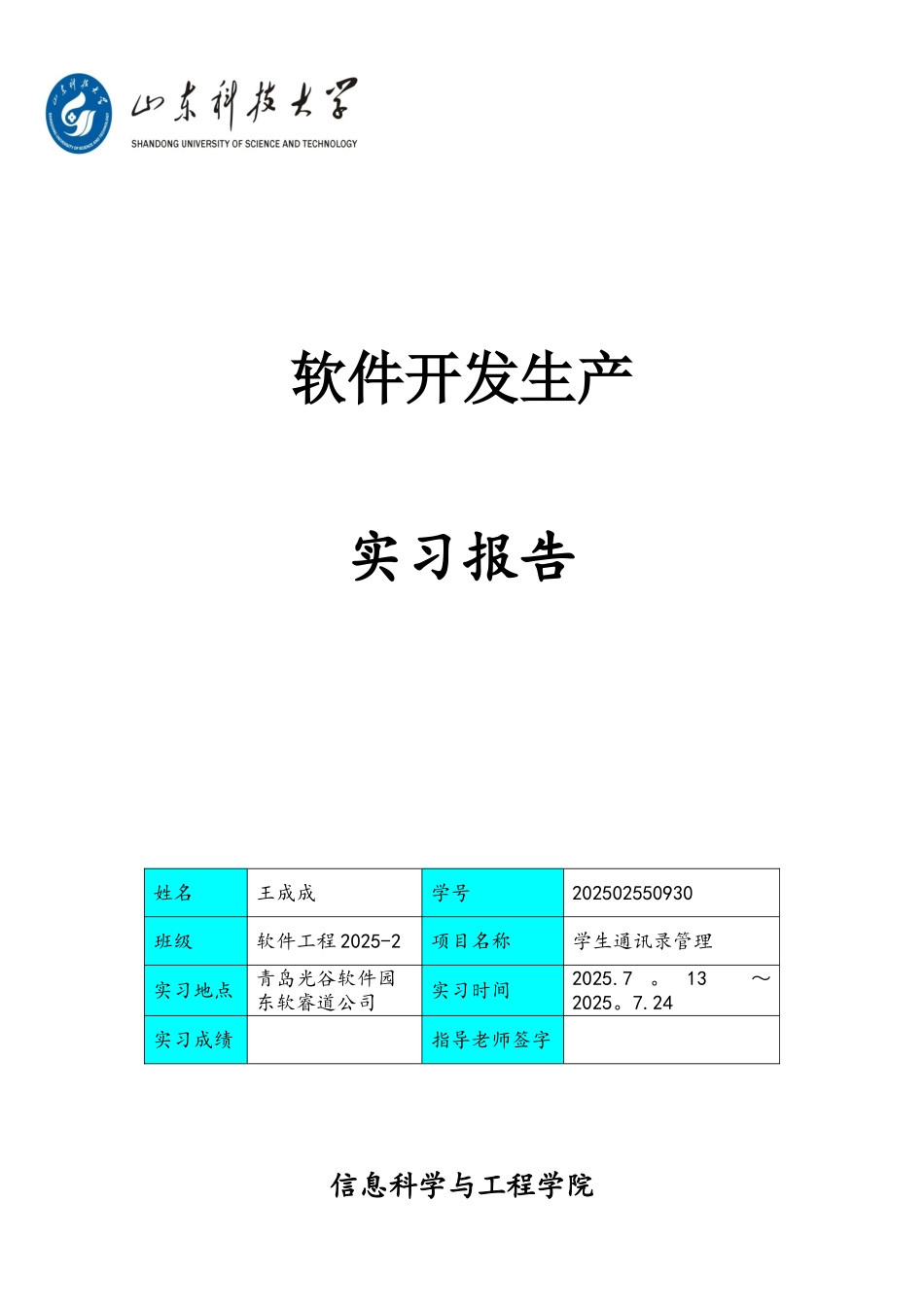 软件开发生产实习报告_第1页