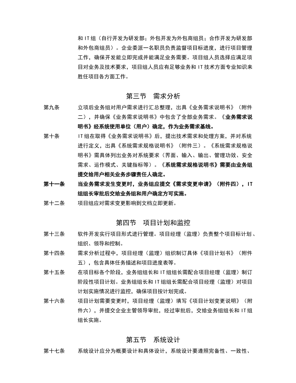 软件开发的具体作业流程与管理新规制度详解_第2页