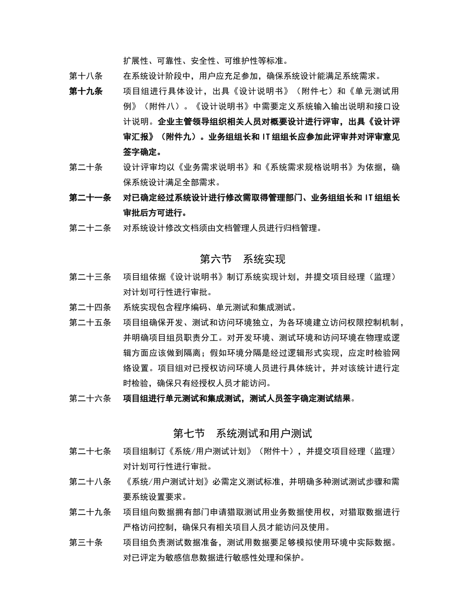 软件开发的具体作业流程与管理新规制度详解_第3页