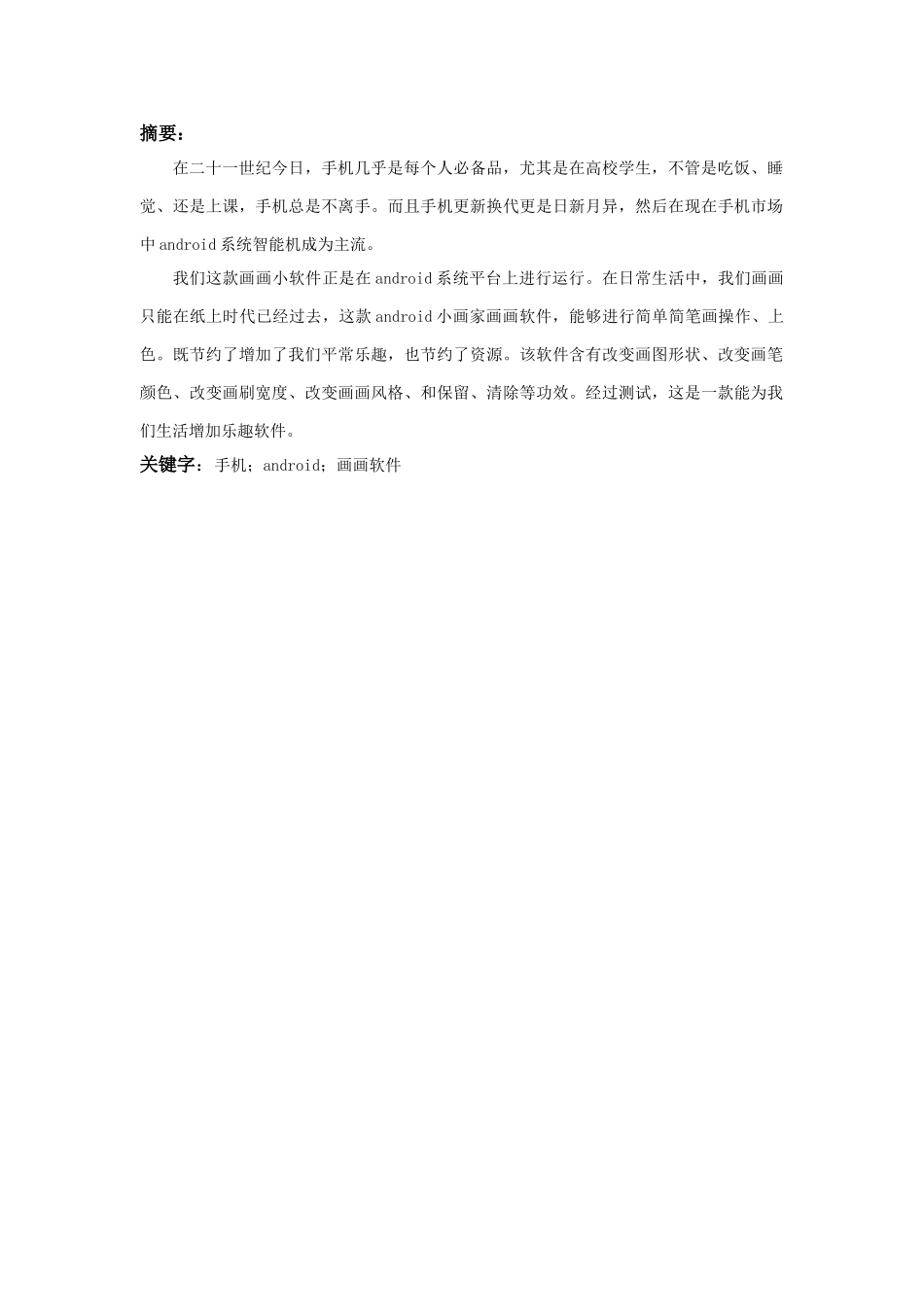 软件开发毕业设计方案范文_第2页