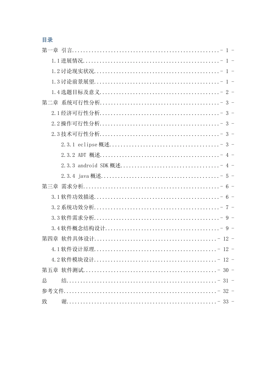 软件开发毕业设计方案范文_第3页