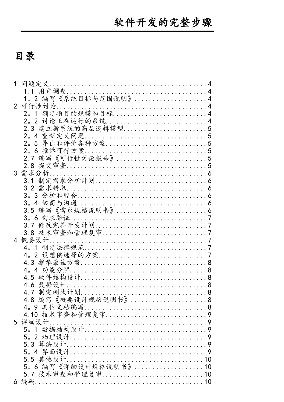 软件开发的完整步骤_第1页