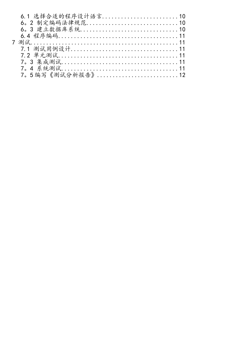软件开发的完整步骤_第2页