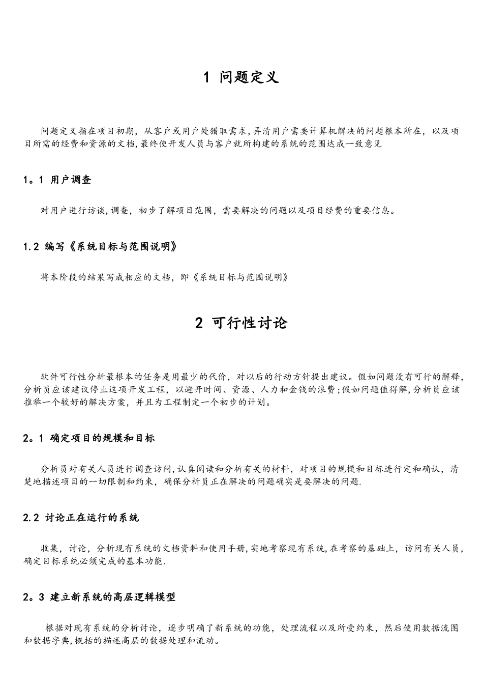 软件开发的完整步骤_第3页