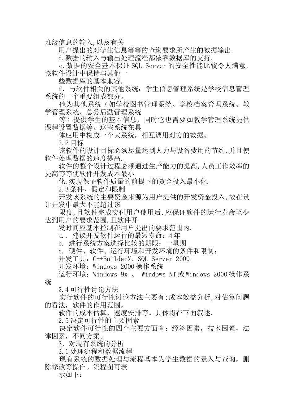 软件开发研究报告_第2页