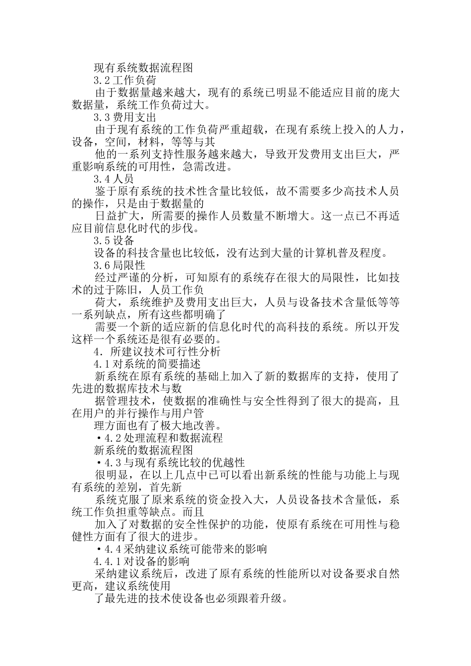 软件开发研究报告_第3页