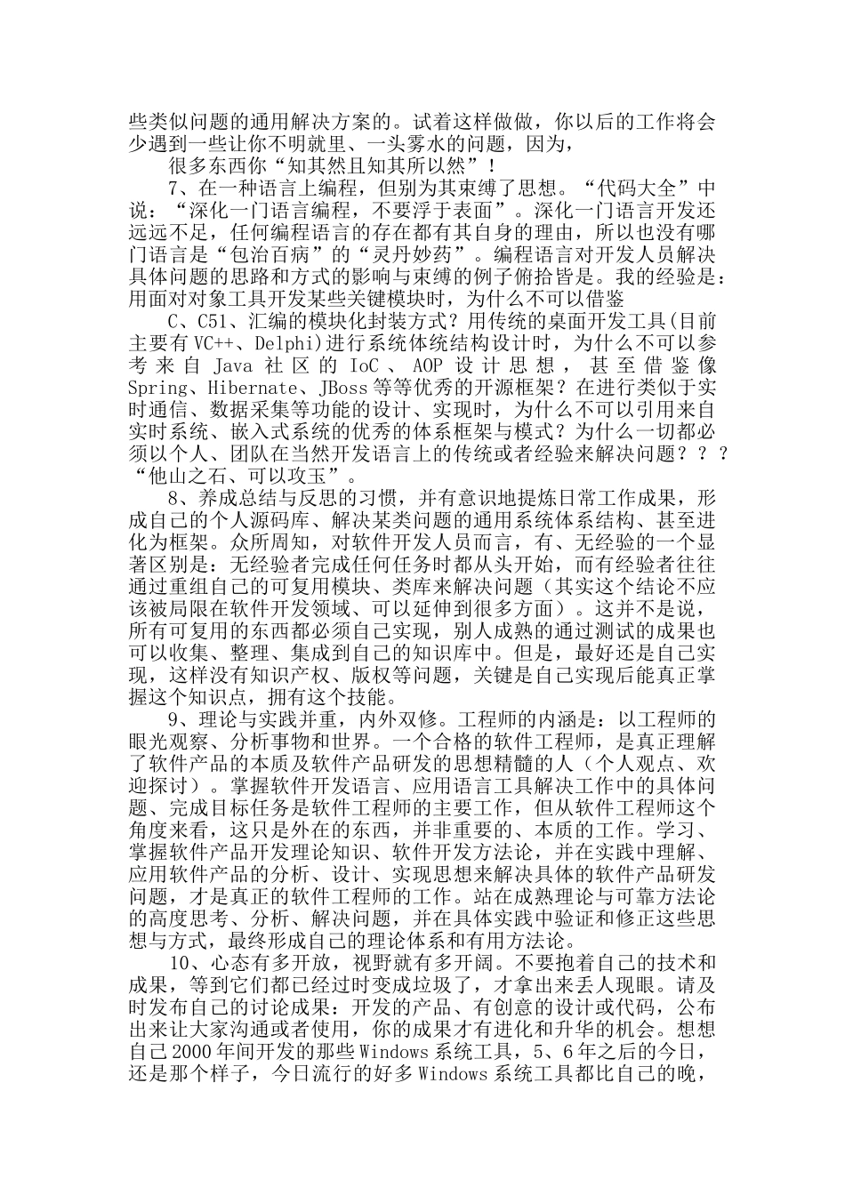 软件开发的述职报告_第2页