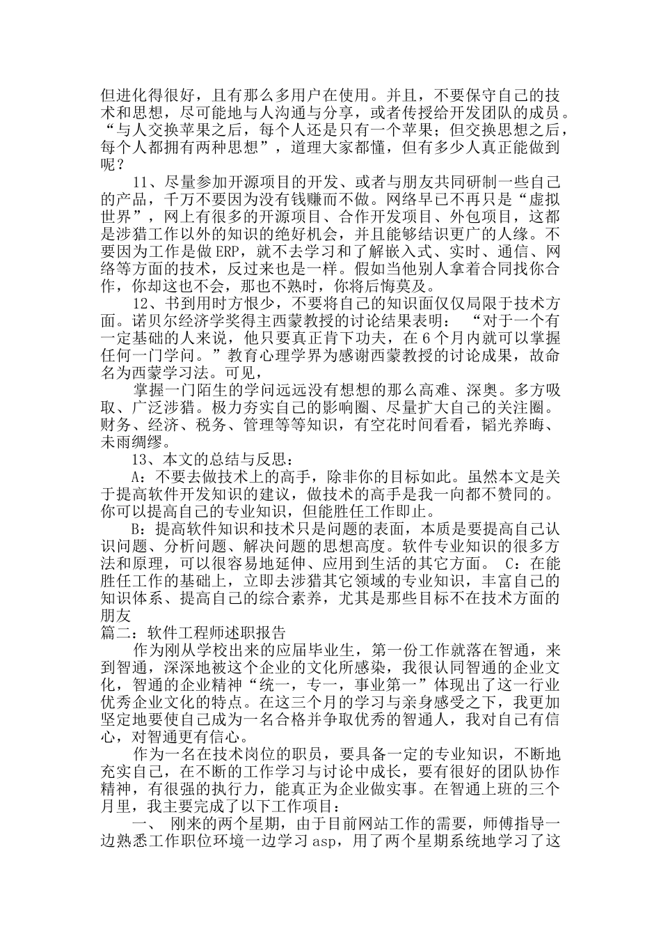 软件开发的述职报告_第3页