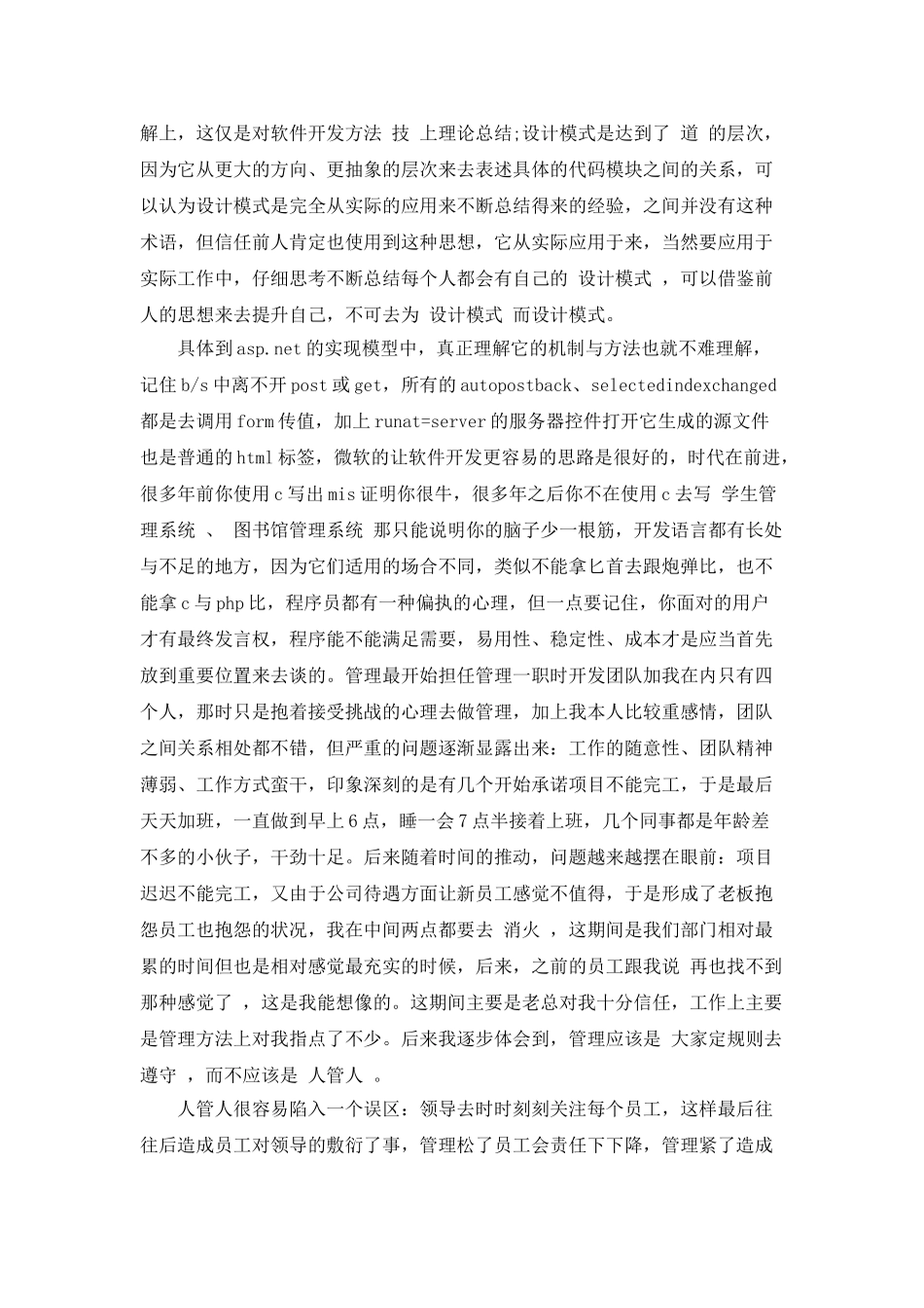 软件开发程序员个人工作总结_第2页